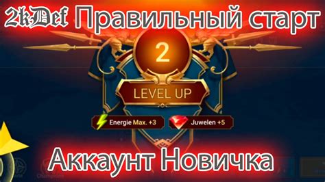 Аккаунт НОВИЧКА Рейд | Правильный старт | 2kDef - YouTube