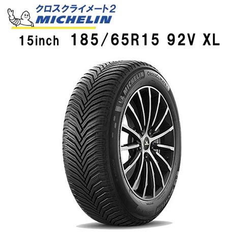 MICHELIN CROSSCLIMATE2 541975 ミシュラン クロスクライメート2 185 65R15 92V XL オールシーズン