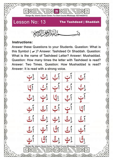 Noorani Qaida Tutorial Lesson 13 The Tashdeed