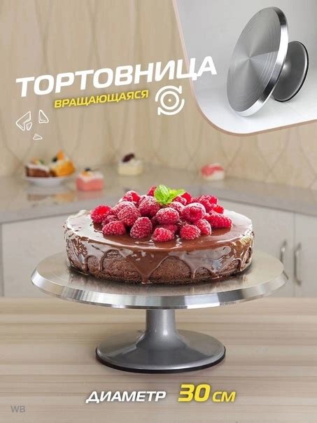 Цена 1300₽ Тортовница вращающаяся поворотный столик Кондитерский столик ...