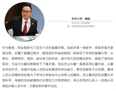 “十佳公诉人”“优秀公诉人”是怎样炼成的？竞赛心得现场分享—— 温州检察网