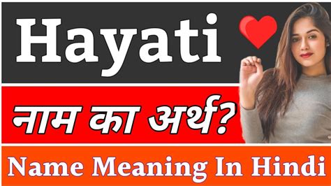 Hayati Name Meaning In Hindi Hayati Naam Ka Arth Kya Hota Hai