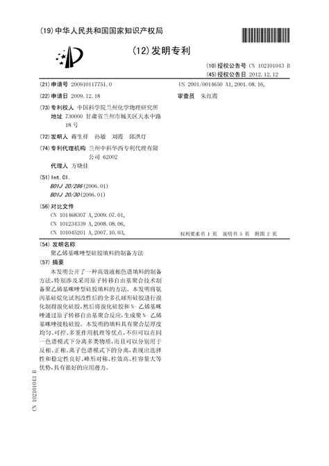 发明专利审定授权说明书cn2009101177510 1 Word文档在线阅读与下载免费文档