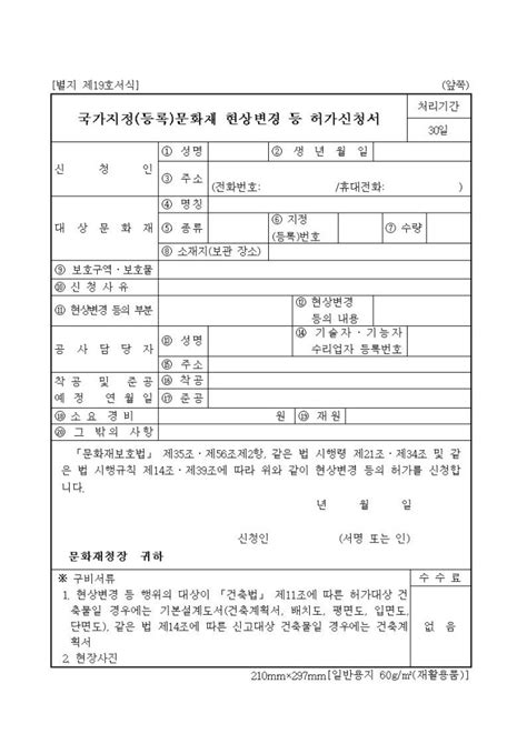 국가지정등록문화재 현상변경 등 허가 비즈폼 샘플양식 다운로드