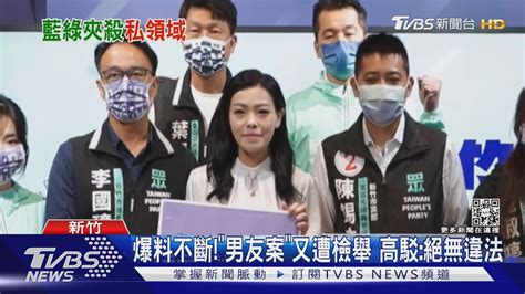 爆料不斷「男友案」又遭檢舉 高虹安駁絕無違法｜tvbs新聞│tvbs新聞網