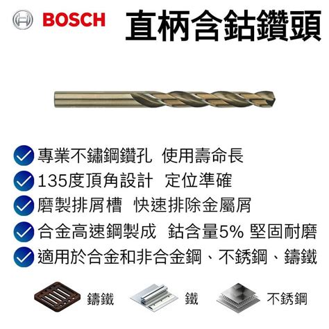 【台北益昌】德國 Bosch 博世 直柄 含鈷 鑽頭 直徑60mm ~ 130mm 白鐵 Hss Co 蝦皮購物