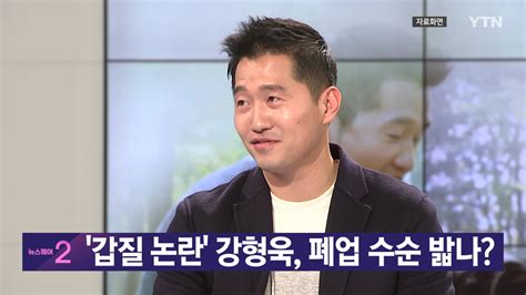 사회 Ytn 실시간뉴스 갑질 논란 강형욱 폐업 수순 밟나 Ytn