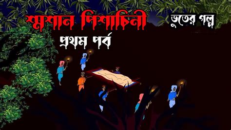 Bhuter Cartoon Taranath Tantrik Horror Story Bangla Suspense