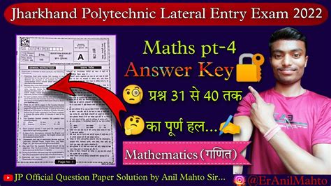 Jharkhand Polytechnic Lateral Entry Exam 2022 Question Paper Maths Pt