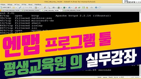 Nmap 강의 기초부터 실습 위주의 교육 Youtube