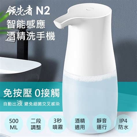 領先者 N2 紅外線自動感應酒精噴霧消毒專用洗手機 500ml 感應式泡沫洗手機 Yahoo奇摩購物中心