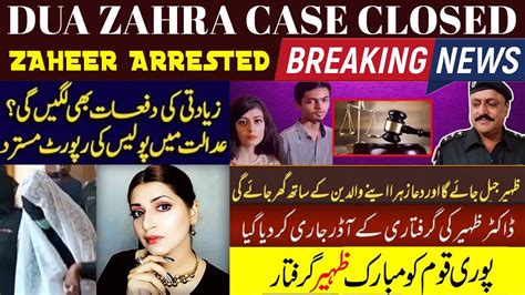 Zaheer Arrested Dua Zehra Husbend Zaheer Ahmed Arrested Wrrant Issued