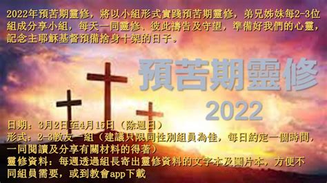 2022 預苦期靈修