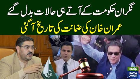 Imran Khan Bail Tosha Khana Case Fia Big Action Imran Khan Cypher