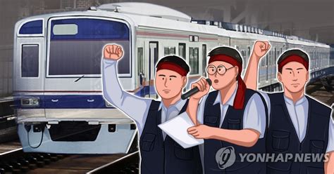 2보 서울교통공사 노조 요구 불응시 9월 14일 지하철 파업 연합뉴스