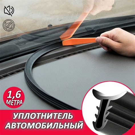 Уплотнитель лобового стекла автомобильный. Шумоизоляция в салоне машины ...