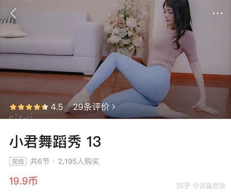 她跳了100多支舞，挣了将近54万，上班族的女生用这个赚钱太快了 知乎