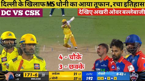 Dc Vs Csk Tata Ipl Highlights Delhi Capitals Vs Chennai Super Kings Full Match Highlights 2024