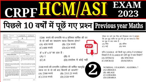 CRPF HCM ASI Steno CRPF HeadConstable Maths Previous Year