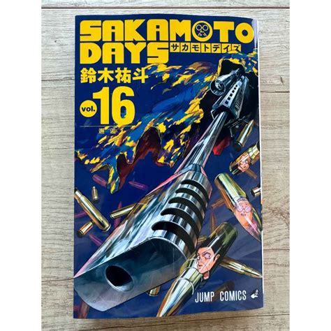 特價 Sakamoto Days 版本日常 日文漫畫 第16集 首刷 原文漫畫 蝦皮購物