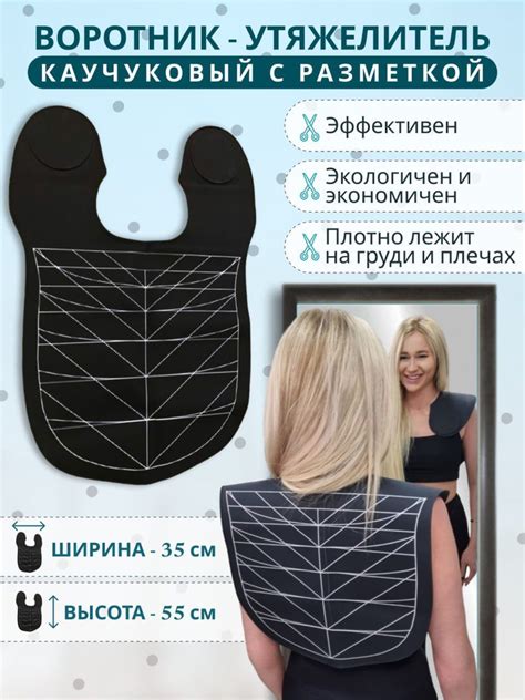CHARITES Воротник утяжелитель для пеньюара, каучуковая пелерина с ...
