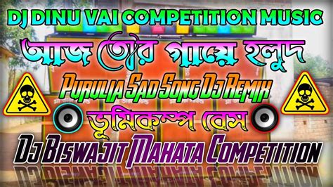 🔊dj Dinu New Competition🔥aj Tor Gaye Hlud Purulia Sad Song Dj💥dj