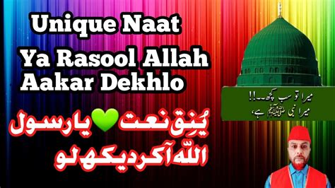 Unique Naat Ya Rasool Allah Aakar Dekh Lo By Fareed Chamroo YouTube