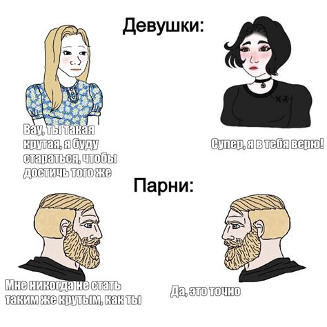 Сomics Meme Вау ты такая крутая я буду стараться чтобы достичь того же Супер я в тебя верю