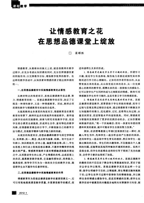 让情感教育之花在思想品德课堂上绽放word文档在线阅读与下载无忧文档