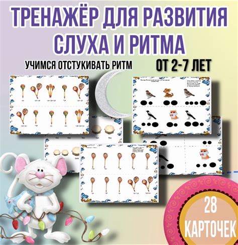 Тренажер для развития слуха и ритма + Звуковые нейроупражнения ...
