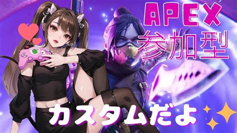 Apex Ps版 せぴのえーぺっくすカスタム参加型配信♪♪ Youtube