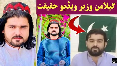 Gilaman Wazir New Viral Video Haqeeqat PTM Gilaman Wazir Software