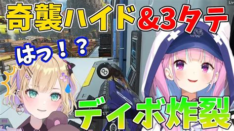 【両視点】奇襲ハイドで胡桃のあを瞬殺し漁夫も3タテして返す湊あくあ【ホロライブv最協startendapex切り抜き】 Youtube