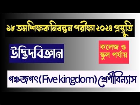 18 th sikkhok nibondhon exam Preparation শকষক নবনধন পরকষ