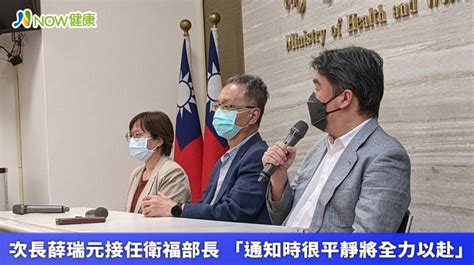 次長薛瑞元接任衛福部長 「通知時很平靜將全力以赴」 Now健康｜健康數位內容第一品牌！