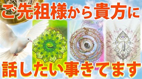 【必要な方へ届く🦉】ご先祖様が今のあなたに伝えたい事🕊優しいメッセージ🙂‍↕️ タロット ・ルノルマン・占い Youtube