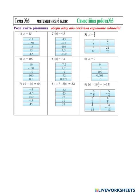 2272082 | Модуль числа | valja19 | LiveWorksheets