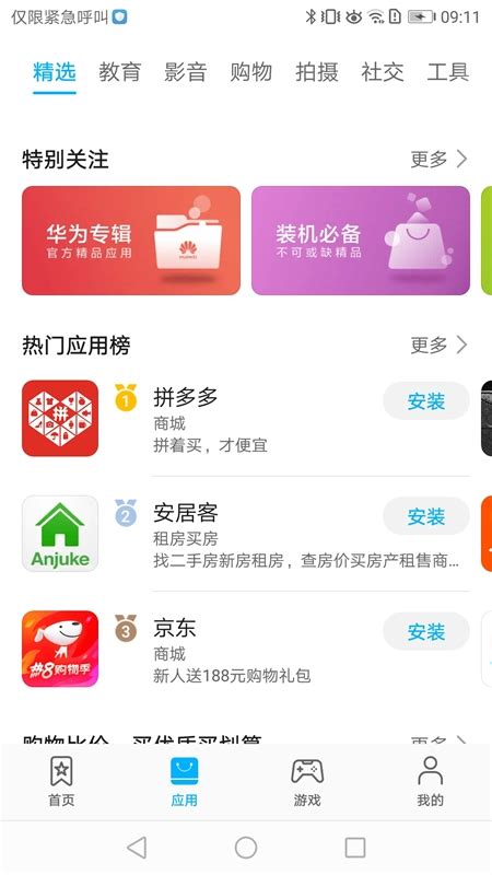 荣耀应用市场app下载安装官方版 荣耀应用市场荣耀应用商店app最新版2025下载v16032310 安卓版 宝贝游戏网