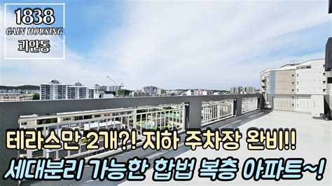 부천복층아파트 세대분리 가능한 합법 복층 아파트~ 왕테라스 포함~테라스만 2개 지하 주차장 완비~ 최고의 입지