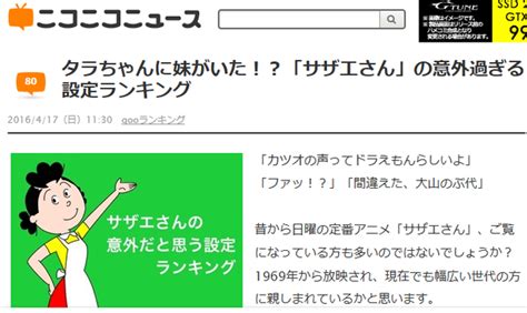 「サザエさん」の意外過ぎる設定ランキング 2位 タラちゃんの妹『ヒトデ』 3位 サザエさんは元探偵 でっちでち速報