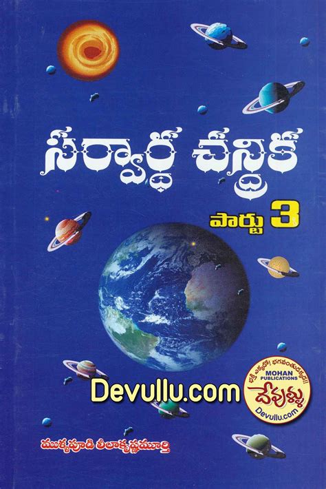 Bhakti Books Telugu Books Kathalu Mohan Publications FREE Pdf