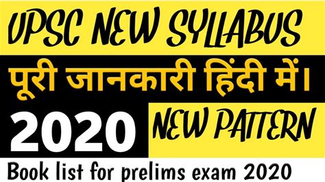 Upsc Ias Syllabus Explain For Prelims Gs And Csat In Hindi Youtube