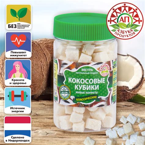 Кокосовые кубики АЗБУКА ПРОДУКТОВ натуральные сладости для правильного ...