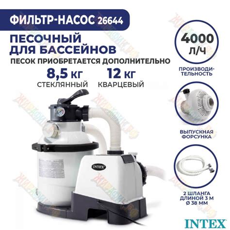 Песочный фильтр насос для бассейна 4000 л/ч Intex 26644 - купить с ...