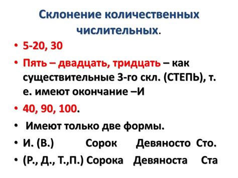 Имя числительное как часть речи - презентация онлайн