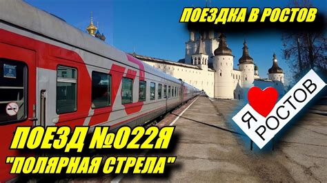 Поездка на поезде №022Я "Полярная Стрела" Москва-Лабытнанги из Москвы в ...
