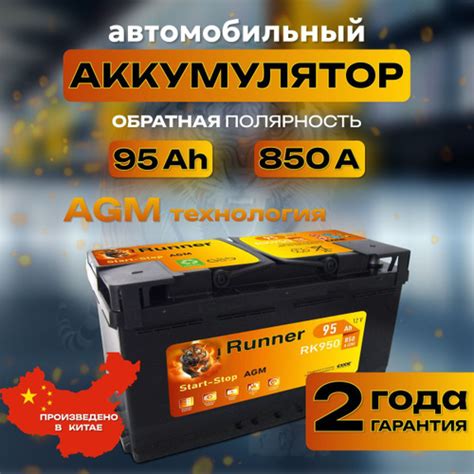 Отзывы на Аккумулятор автомобильный 12v 95 Ah Runner AGM 95 Ah 850 А ...
