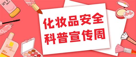 温岭市化妆品安全科普宣传周④丨儿童化妆品产品婴幼儿皮肤