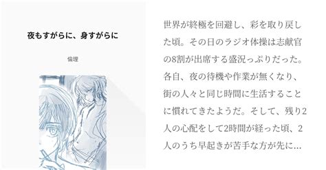 Ktgu腐 りかしき 夜もすがらに、身すがらに 倫理の小説 Pixiv