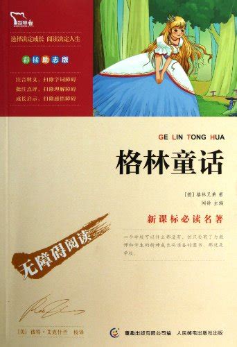 The Complete Grimms Fairy Tales Chinese Edition By Jacob Grimm